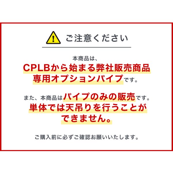 画像3: 【CPLB型番天吊り金具オプション】テレビ天吊り金具 ショートパイプ - CPLB-SP (3)