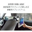 画像4: 【GWセール中！通常価格￥5680】10-13インチ対応 車載用タブレットアーム シートポスト・後部座席タイプ DORKAS-HPW (4)