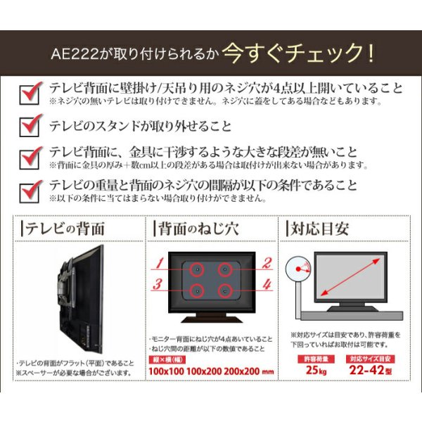 画像8: 【22〜42型対応】超高品質テレビ壁掛け金具 下向き左右アームタイプ - AE222 (8)