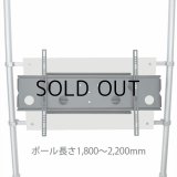 画像: ヒガシ HPシステム [パイプ長さ1,800〜2,200mm] 金具セット 上下左右アーム式 HPTV202P137