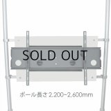 画像: ヒガシ HPシステム  [パイプ長さ2,200〜2,600mm] 金具セット 上下左右アーム式 HPTV204P137