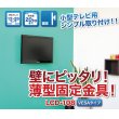 画像2: 【12〜26型対応】VESA規格対応テレビ壁掛け金具 角度固定薄型 - LCD-108【VESA(横×縦)：100×100/200×100mm】 (2)