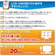 画像6: 【12〜26型対応】VESA規格対応テレビ壁掛け金具 角度固定薄型 - LCD-108【VESA(横×縦)：100×100/200×100mm】 (6)