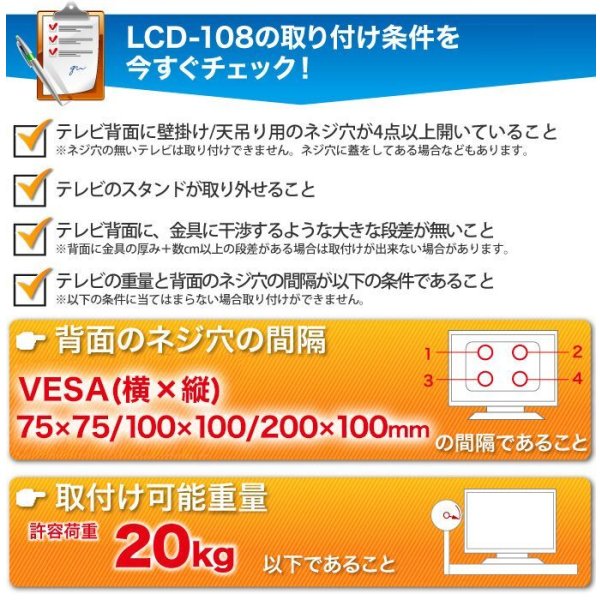 画像7: 【12〜26型対応】VESA規格対応テレビ壁掛け金具 角度固定薄型 - LCD-108【VESA(横×縦)：75×75/100×100/200×100mm】 (7)