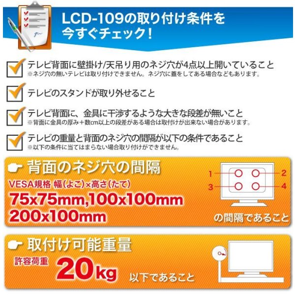 画像6: 【12〜26型対応】VESA規格対応テレビ壁掛け金具 上下角度調節付き - LCD-109【VESA(横×縦)：75×75/100×100/200×100mm】 (6)