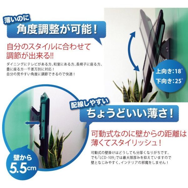 画像4: 【12〜26型対応】VESA規格対応テレビ壁掛け金具 上下角度調節付き - LCD-109【VESA(横×縦)：75×75/100×100/200×100mm】 (4)