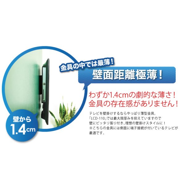 画像4: 【12〜26型対応】VESA規格対応テレビ壁掛け金具 角度固定薄型 - LCD-110【VESA(横×縦)：75×75/100×100mm】 (4)