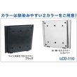 画像4: 【12〜26型対応】VESA規格対応テレビ壁掛け金具 角度固定薄型 - LCD-110【VESA(横×縦)：75×75/100×100mm】 (4)