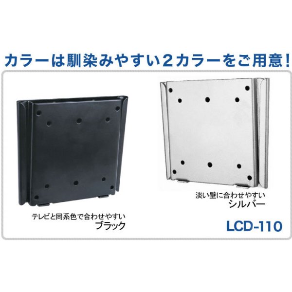 画像5: 【12〜26型対応】VESA規格対応テレビ壁掛け金具 角度固定薄型 - LCD-110【VESA(横×縦)：75×75/100×100mm】 (5)