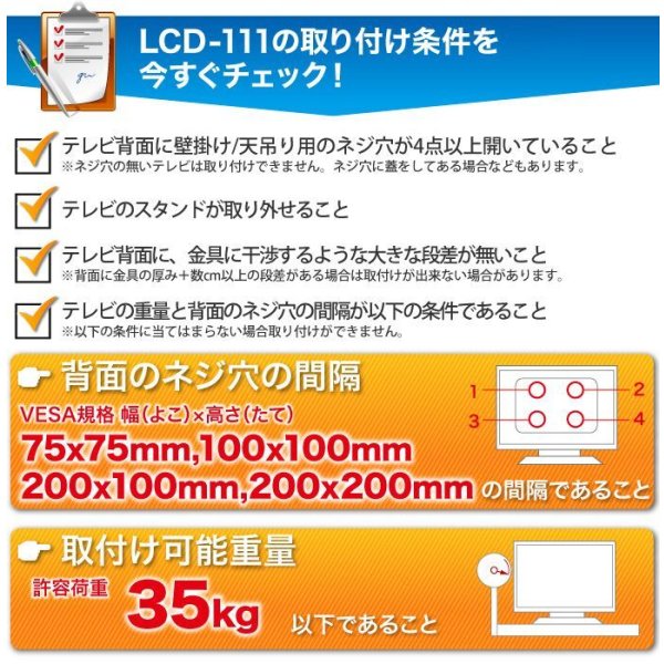 画像6: 【12〜32型対応】VESA規格対応テレビ壁掛け金具 角度固定薄型 - LCD-111【VESA(横×縦)：75×75/100×100/100×200/200×100/200×200mm】 (6)