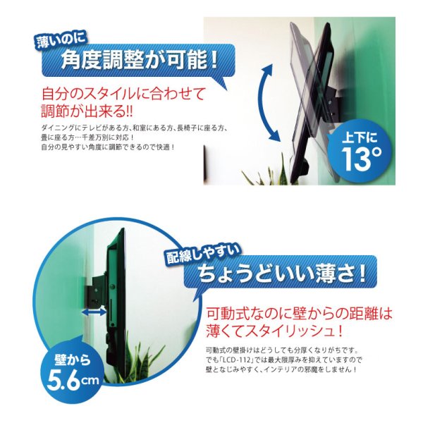 画像4: 【12〜32型対応】VESA規格対応テレビ壁掛け金具 上下角度調節付き - LCD-112【VESA(横×縦)：75×75/100×100mm】 (4)