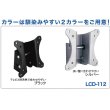 画像4: 【12〜32型対応】VESA規格対応テレビ壁掛け金具 上下角度調節付き - LCD-112【VESA(横×縦)：75×75/100×100mm】 (4)