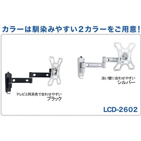 画像6: 【22〜40型対応】VESA規格対応テレビ壁掛け金具 自由角度調節ロングアーム - LCD-2602【VESA(横×縦)：75×75/100×100/100×200/200×100/200×200mm】 (6)