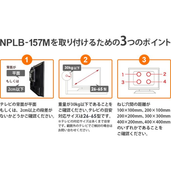 画像13: 【26〜65型対応】汎用テレビ壁掛け金具 上下左右角度調節ロングアーム - NPLB-157M (13)