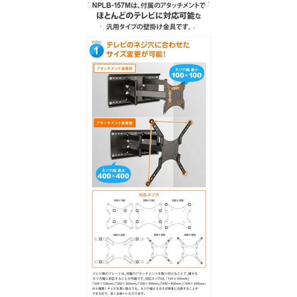 画像5: 【26〜65型対応】汎用テレビ壁掛け金具 上下左右角度調節ロングアーム - NPLB-157M (5)