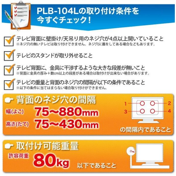 画像5: 【50〜100型対応】汎用テレビ壁掛け金具 角度固定薄型 - PLB-104Lブラック (5)