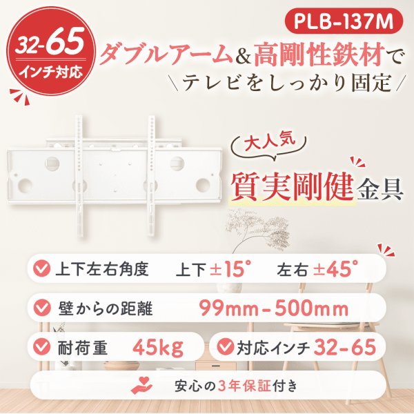 画像2: 【GWセール中！通常価格￥11980】【32〜65型対応】汎用テレビ壁掛け金具 上下左右調節可能ダブルアーム - PLB-137M (2)