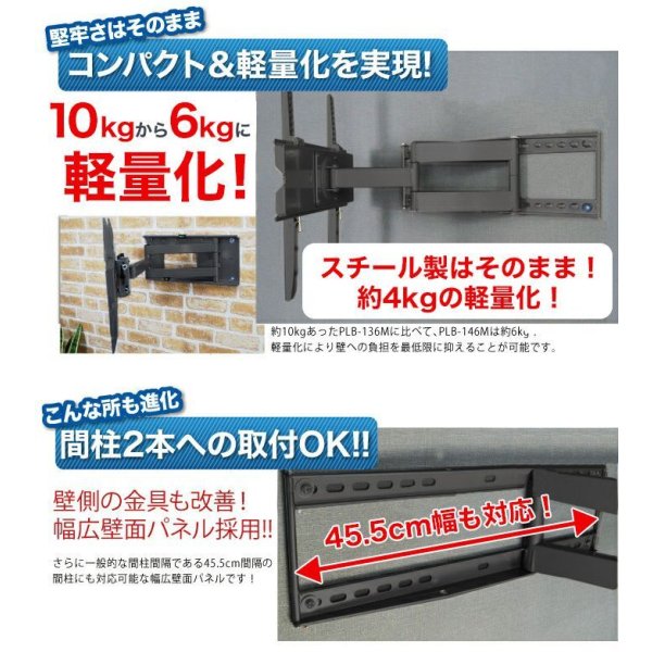 画像5: 【26〜60型対応】汎用テレビ壁掛け金具 下向左右角度調節シングルアーム - PLB-146M (5)