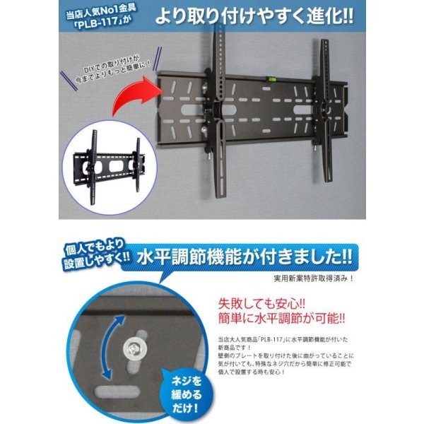 画像4: 【50〜80型対応】DIY向け汎用テレビ壁掛け金具 ブラック 上下角度調節 - PLB-228L (4)