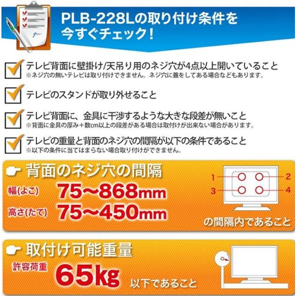 画像7: 【50〜80型対応】DIY向け汎用テレビ壁掛け金具 ブラック 上下角度調節 - PLB-228L (7)