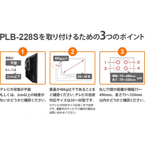 画像10: 【26〜55型対応】DIY向け汎用テレビ壁掛け金具 上下角度調節 - PLB-228S (10)