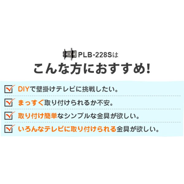 画像9: 【26〜55型対応】DIY向け汎用テレビ壁掛け金具 上下角度調節 - PLB-228S (9)