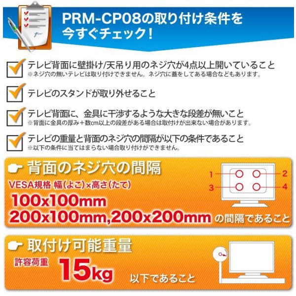 画像10: 【秋の特別セール開催中！】【19〜32型対応】斜め天井対応テレビ天吊り金具 長さ調節付き  PRM-CP08【VESA(横×縦)：100×100/200×100/200×200mm】 (10)