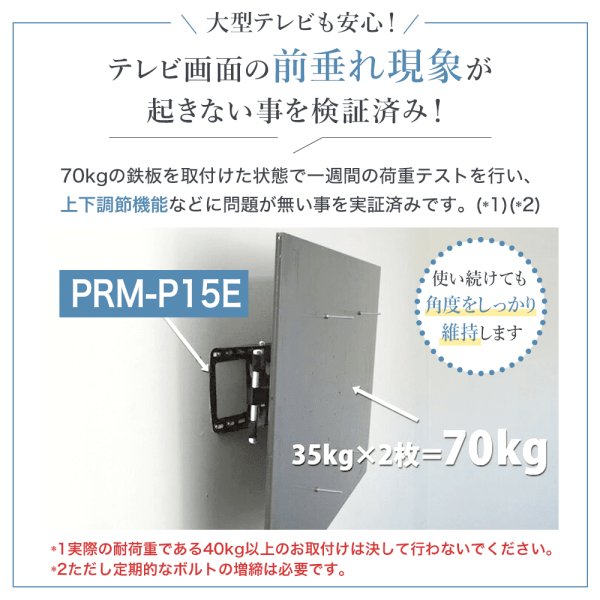 画像14: 【秋の特別セール開催中！】【32〜65型対応】工事業者推薦 壁掛け金具 上下左右角度調節ロングアーム - PRM-P15E (14)