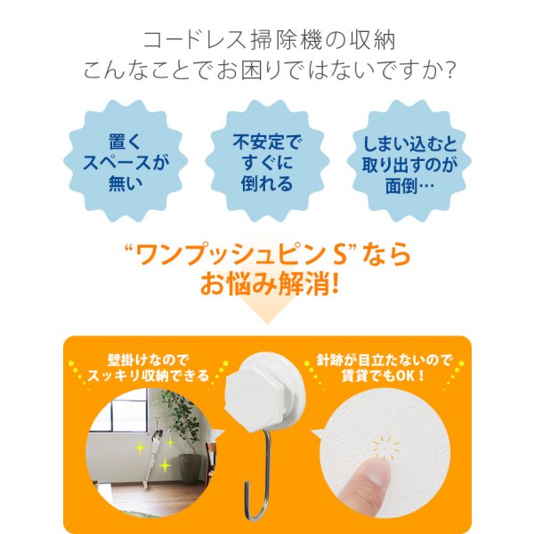 画像3: 石膏ボード専用 コードレス掃除機用 壁掛けフック クリーナースタンド 「ワンプッシュピンS」 マキタコードレス掃除機対応 OP-SHK (3)