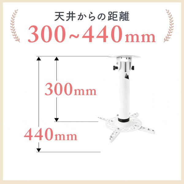 画像7: 【全長30-44cm】汎用プロジェクター用天吊り金具 - PM-2003 (7)