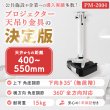 画像2: 【全長40-55cm】汎用プロジェクター用天吊り金具 - PM-2004 (2)