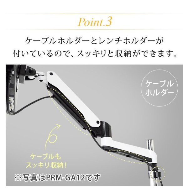 画像9: 【15〜27型対応】スタイリッシュシリーズ  モニターアーム 上下高さ調節フリーアーム - PRM-GA24W (9)