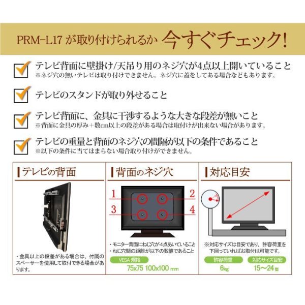 画像7: 【秋の特別セール開催中！】コンパクトテレビ壁掛け金具 ホワイト 15-24インチ対応 上下左右アームタイプ PRM-L17W (7)