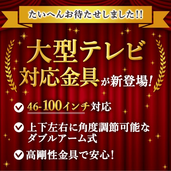 画像4: 【46〜100型対応】大型テレビ対応 壁掛け金具 上下左右角度調節ダブルアーム - PRM-LM100L (4)