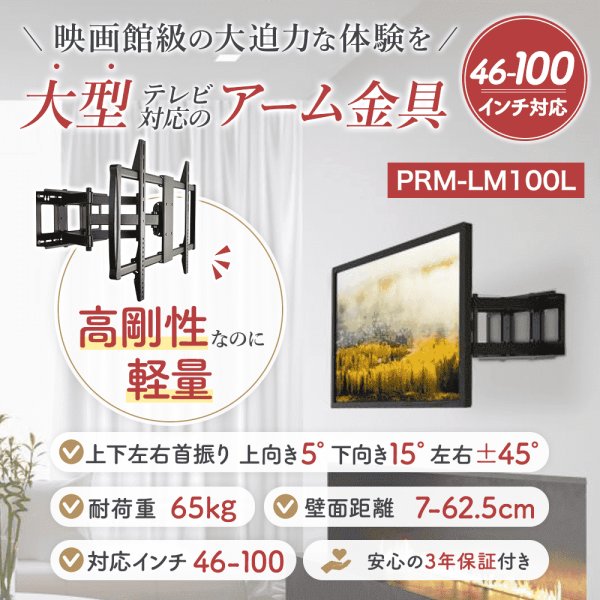 46〜100型対応】大型テレビ対応 壁掛け金具 上下左右角度調節