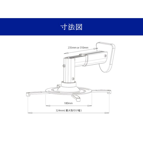 画像8: 【最大全長310mm】スタイリッシュプロジェクター壁掛け金具 - PRM-PR05B (8)