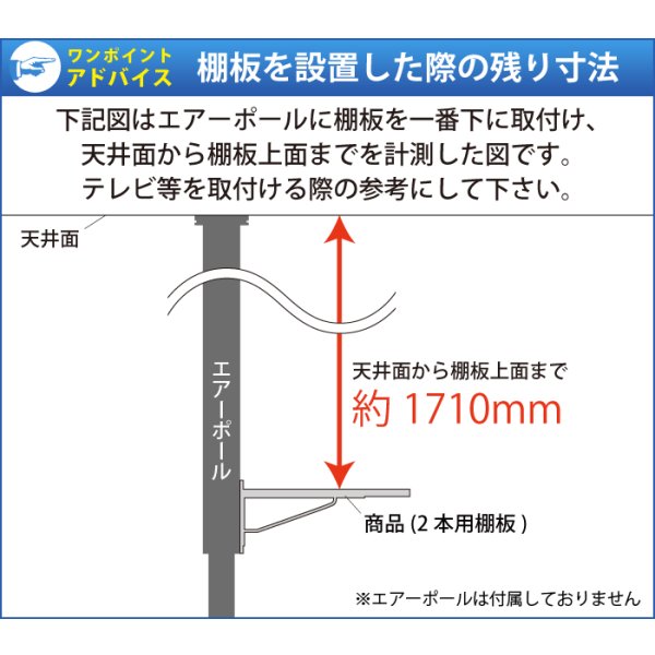 画像6: エアーポール 2本専用棚板90x25cmタイプ (6)