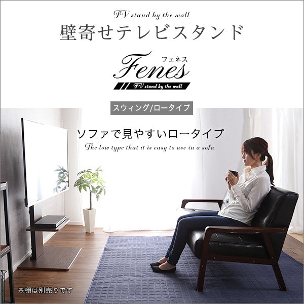 壁寄せテレビスタンド スイング/ロータイプ【代引不可】メーカー出荷