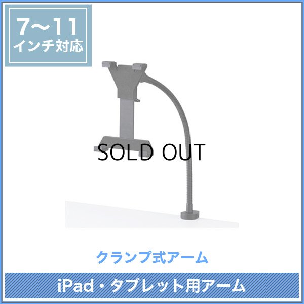 画像2: 【送料無料】iPad・タブレット用アーム 7〜11型対応 - CR-LATAB1N (2)