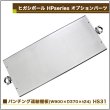 画像2: ヒガシ HPシステム オプションパーツ パンチング連結棚板　W900×D370×ｔ24 ［テレビ壁取付け ポールシステム専用パーツ］ HS31 (2)