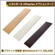 画像2: ヒガシ HPシステム オプションパーツ ブラケット用棚板　［テレビ壁取付け ポールシステム専用パーツ］ HSL45E (2)