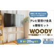 画像2: 賃貸でもOK！【26〜60型対応】テレビ壁掛け金具・DIAWALL・ディアウォール・2ｘ4材・棚板セット【ウッディ】WDY-117SR12 (2)