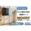 画像2: 賃貸でもOK！【26〜60型対応】テレビ壁掛け金具・DIAWALL・ディアウォール・2ｘ4材・棚板セット【ウッディ】WDY-117SR9 (2)