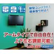 画像2: 【12〜26型対応】VESA規格対応テレビ壁掛け金具 上下左右角度調節ショートアーム - LCD-301ブラック【VESA(横×縦)：75×75/100×100mm】 (2)