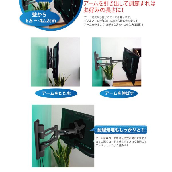 画像5: 【12〜26型対応】VESA規格対応テレビ壁掛け金具 上下左右角度調節ロングアーム - LCD-303【VESA(横×縦)：75×75/100×100mm】 (5)